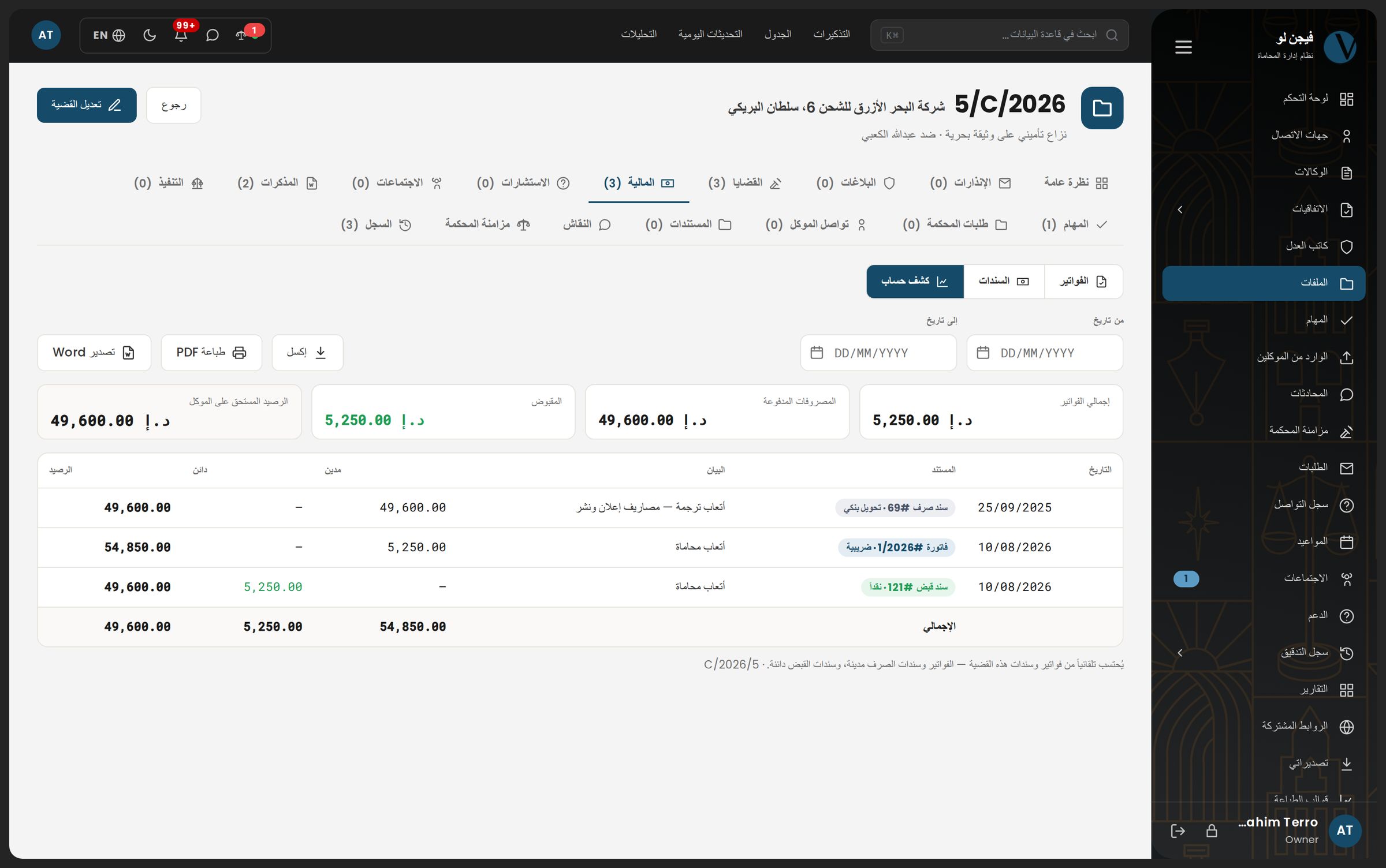 Finance inside the file: invoices, vouchers and the statement
